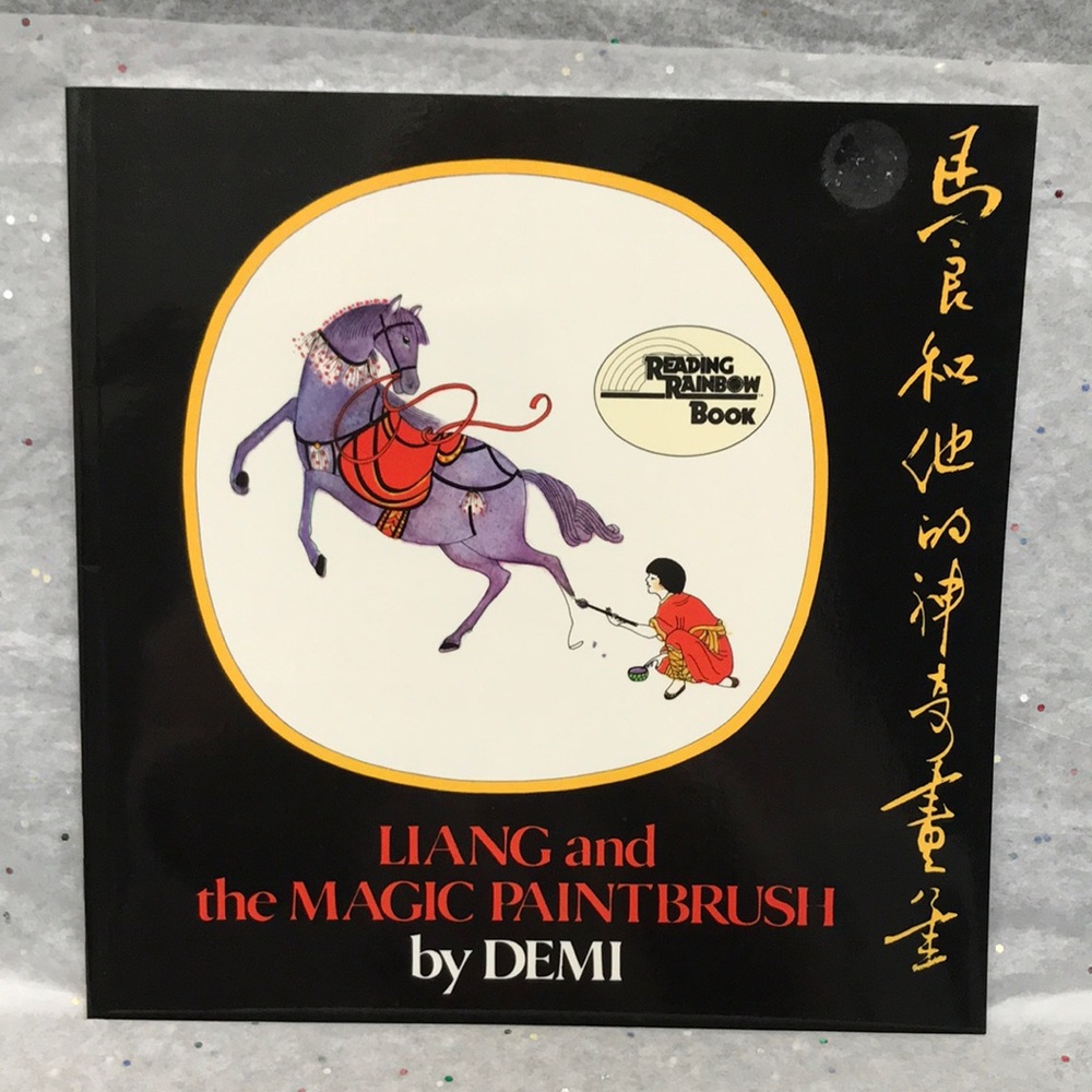 COPY - 🍀2/10.00🍀 Liang and the Magic Paintbrush, clean excellent book
